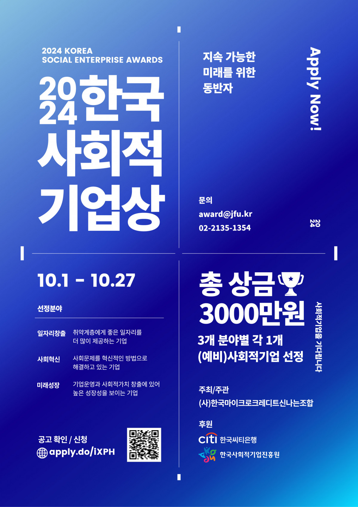 2024 한국사회적기업상 공모 안내 | 충남 사회적경제 경영지원 플랫폼 씨앗